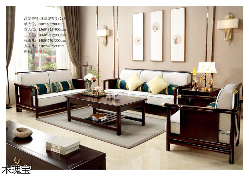 木瑰寶新中式實木家具