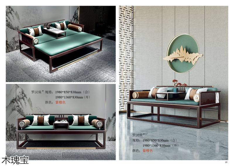 木瑰寶新中式實木家具