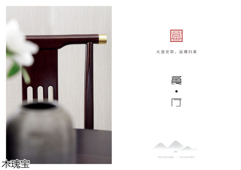 木瑰寶新中式實木家具