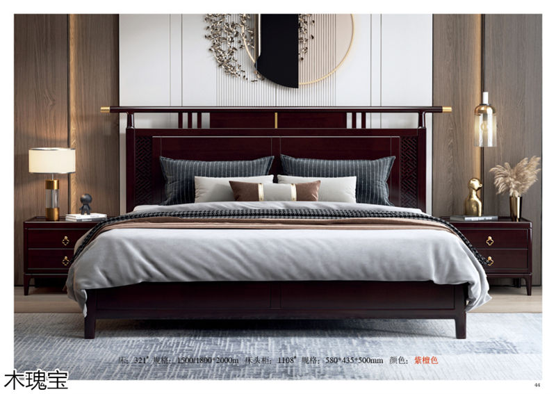 木瑰寶新中式實木家具