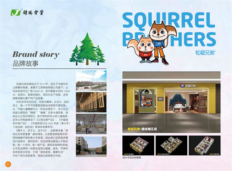錦瑞家具·松鼠兄弟青少年兒童家具