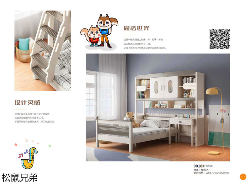 錦瑞家具·松鼠兄弟青少年兒童家具