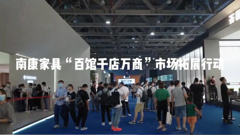 打響第一槍，南康家具&ldquo;百館千店萬商&rdquo;市場拓展行動走進廣東