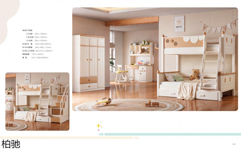 柏馳青少年兒童實木家具