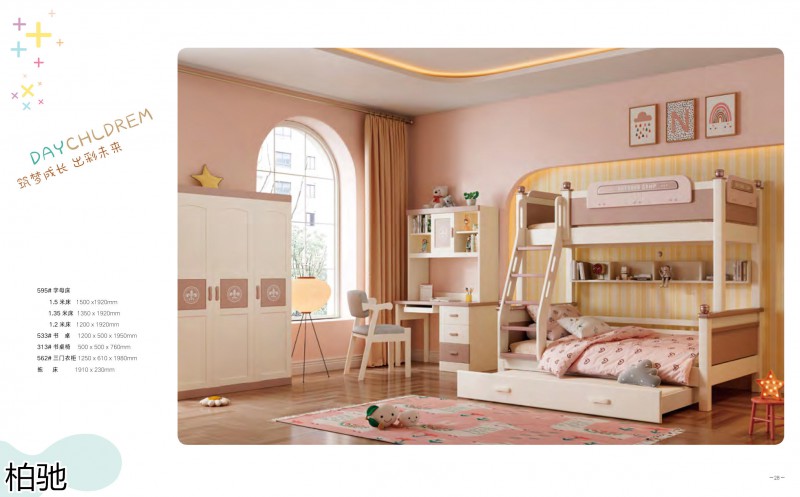 柏馳青少年兒童實木家具