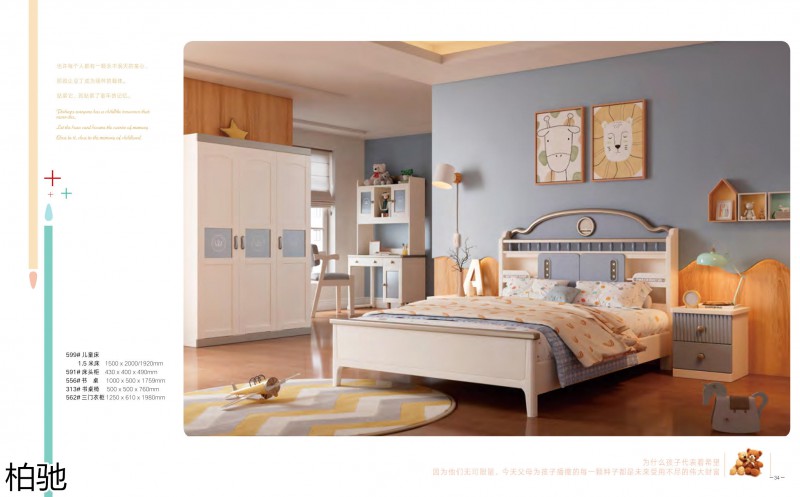 柏馳青少年兒童實木家具