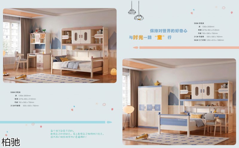 柏馳青少年兒童實木家具