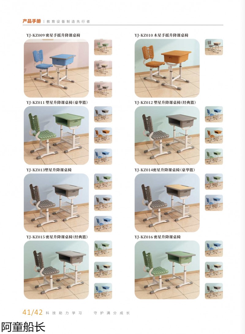 建派教育&middot;阿童船長 學生課桌椅、宿舍鐵床