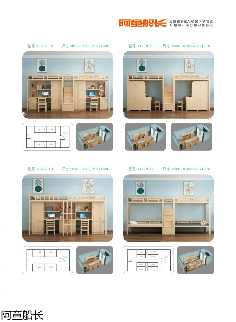 建派教育&middot;阿童船長 學生課桌椅、宿舍鐵床