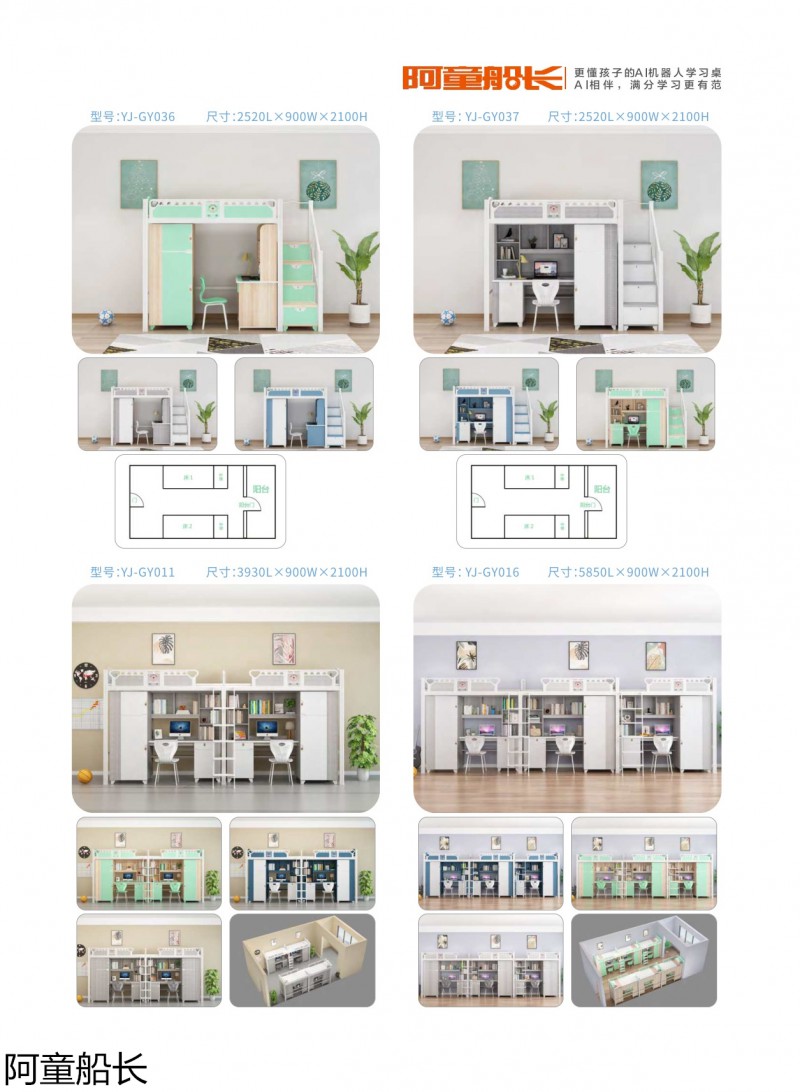 建派教育&middot;阿童船長 學生課桌椅、宿舍鐵床