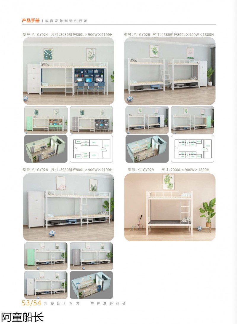 建派教育&middot;阿童船長 學生課桌椅、宿舍鐵床