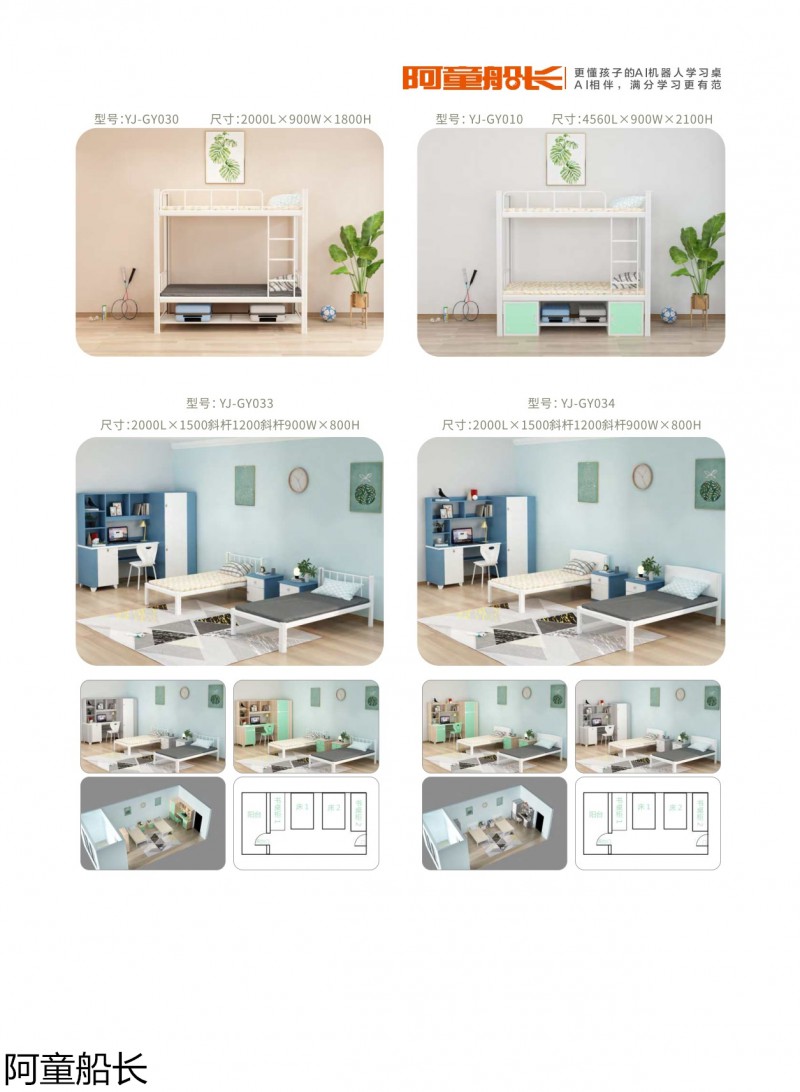 建派教育&middot;阿童船長 學生課桌椅、宿舍鐵床