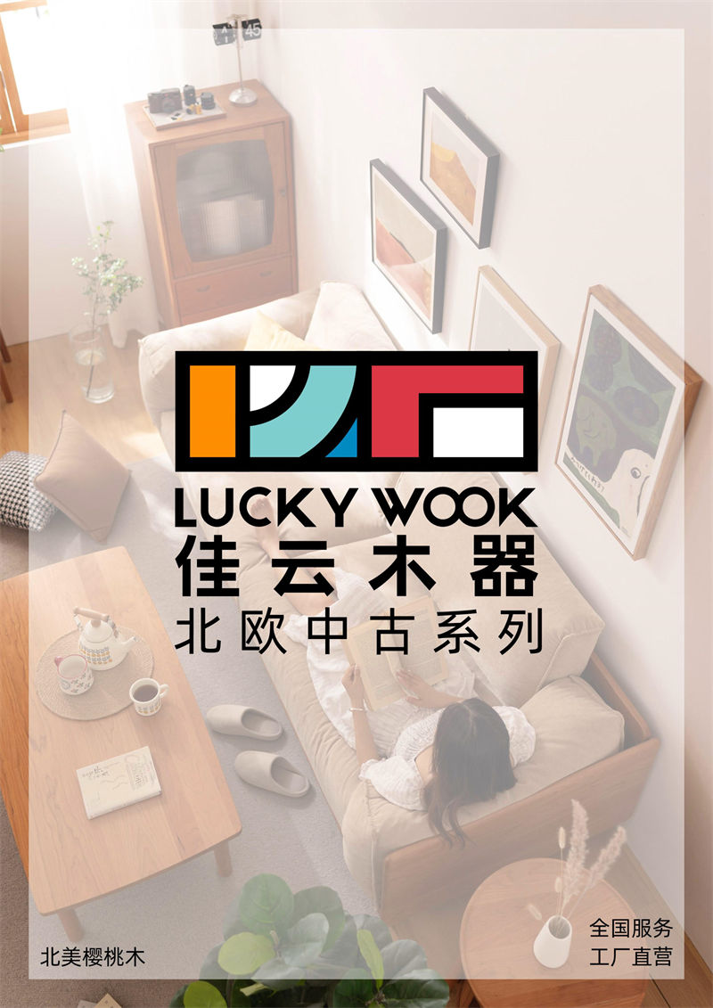 佳云木器北歐中古風北美櫻桃木家具