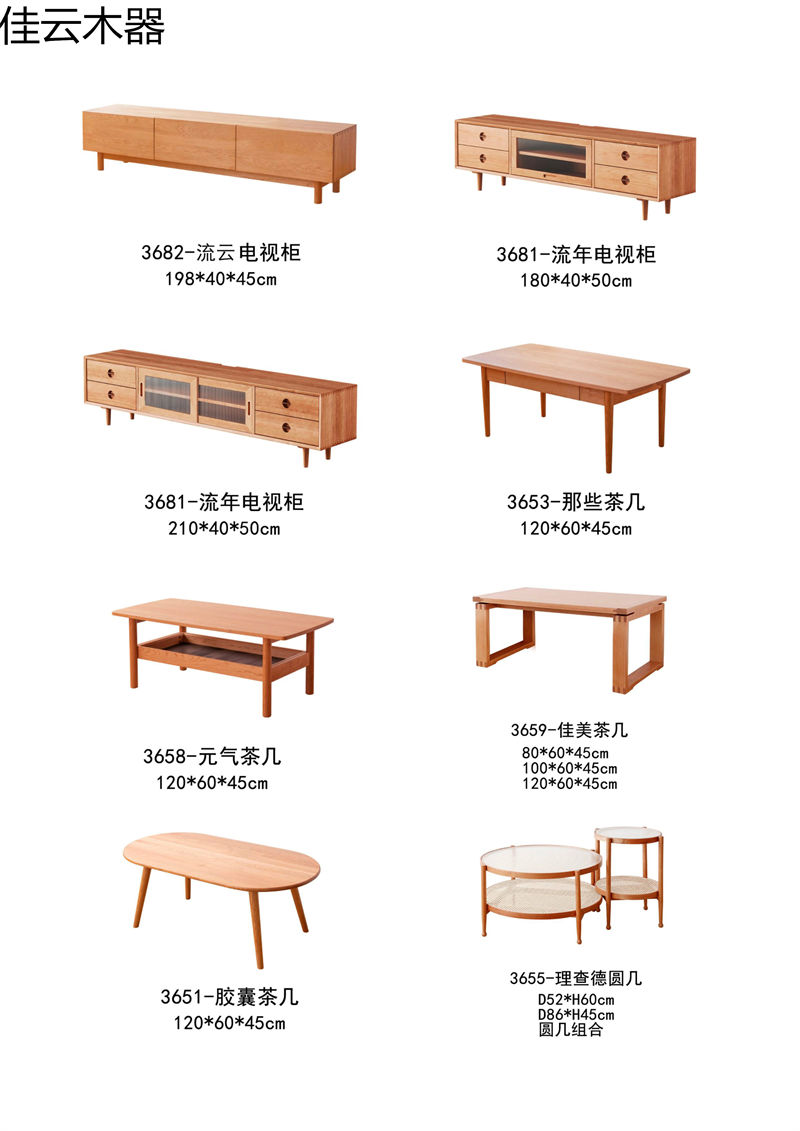 佳云木器北歐中古風北美櫻桃木家具