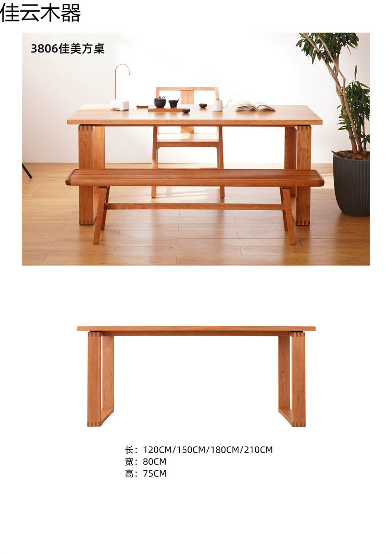 佳云木器北歐中古風北美櫻桃木家具