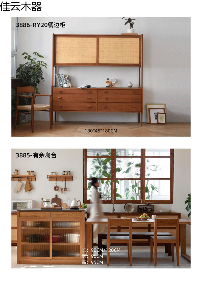 佳云木器北歐中古風北美櫻桃木家具