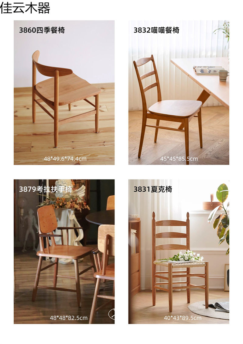 佳云木器北歐中古風北美櫻桃木家具