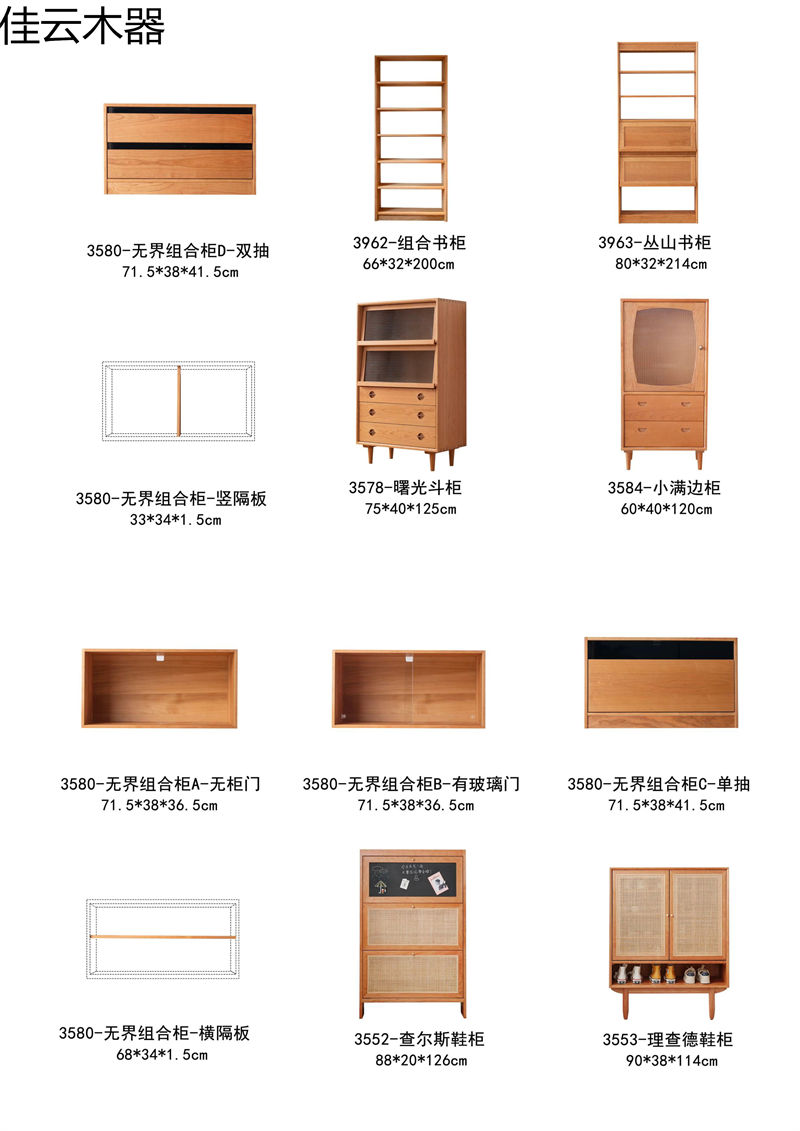 佳云木器北歐中古風北美櫻桃木家具