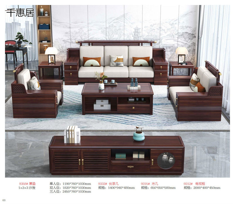 千惠居烏金木新中式套房家具