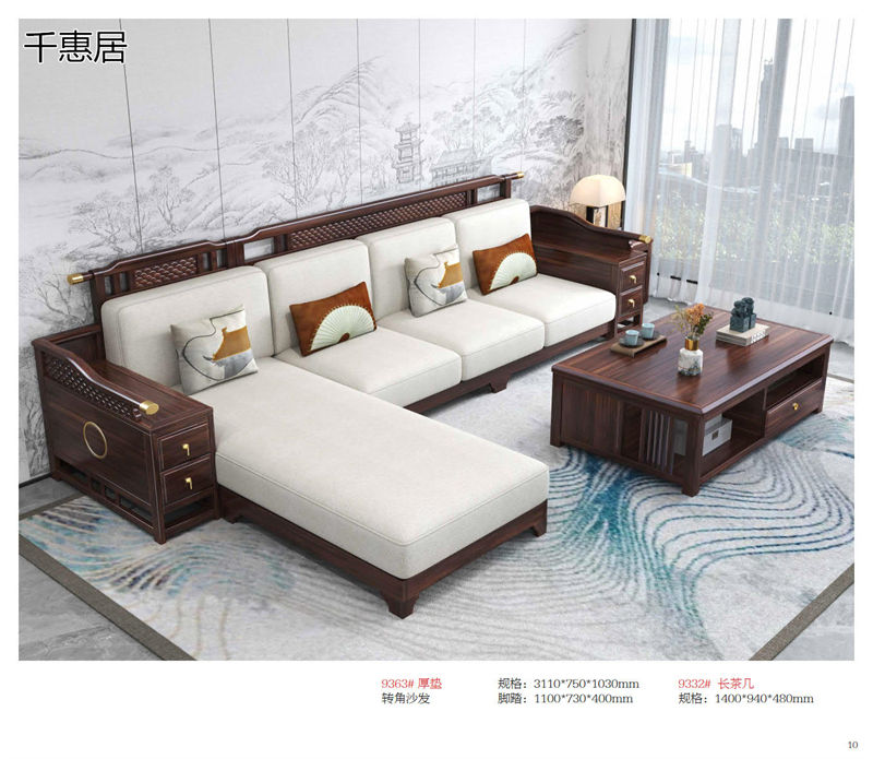 千惠居烏金木新中式套房家具