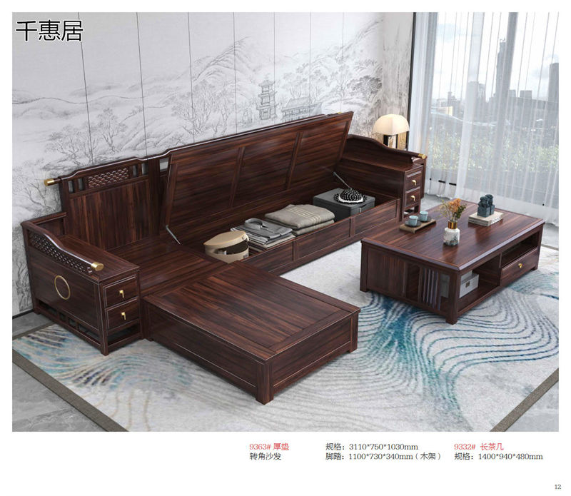 千惠居烏金木新中式套房家具