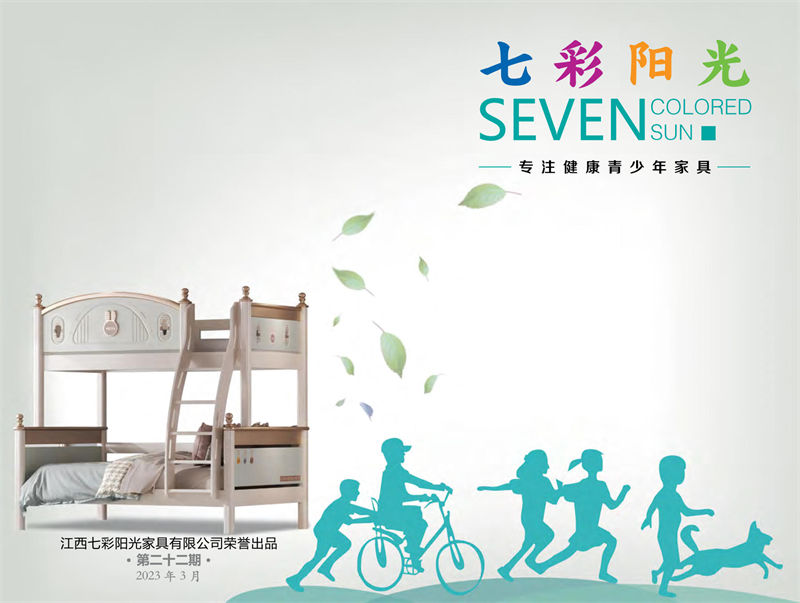 七彩陽光青少年兒童子母床