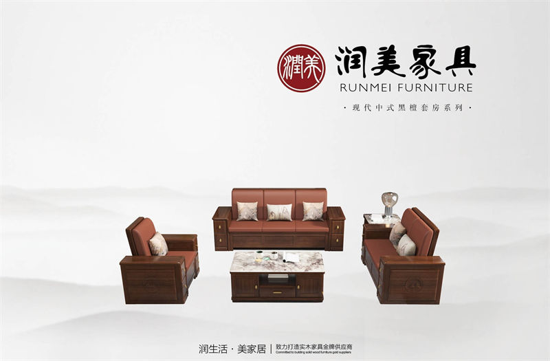 潤美現代中式黑檀套房家具