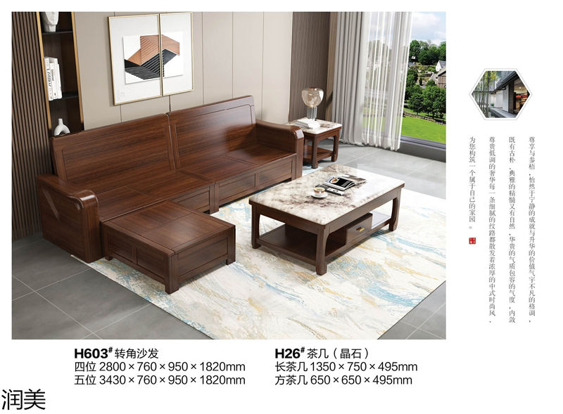 潤美現代中式黑檀套房家具