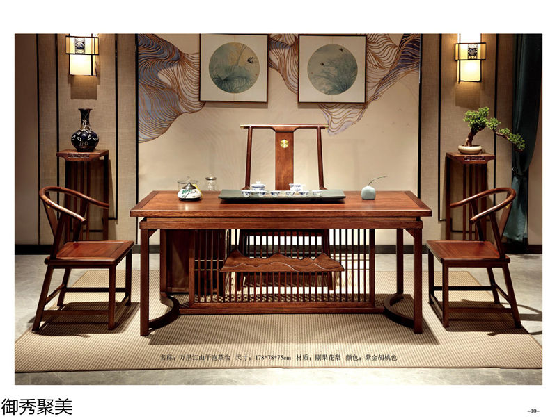 御秀聚美現(xiàn)代新中式古典茶臺