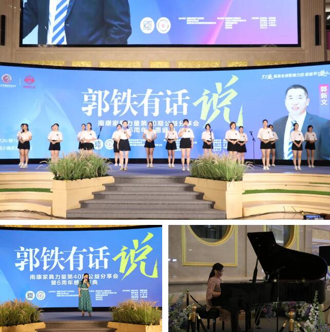 分享會開始前，由羅月老師帶來了一首獨唱《如愿》，韓韻美家及喜琳家具團隊合唱《隱形的翅膀》；會上，由林曼老師帶來全程鋼琴伴奏