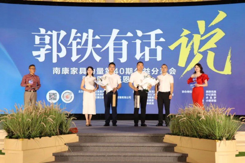 南康家具力量發起人之一&mdash;&mdash;水晶夢家居總經理肖海軍、華人風采家具總經理劉萍平代表組委會為兩位分享嘉賓郭新文、鐘浩送上小鎮茶館胡子準備的文創禮品