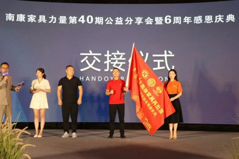 象征著南康家具力量的旗幟由本期承辦方韓韻美家家具、喜琳家具交接到下一期承辦方萊品科技、九方人才手中