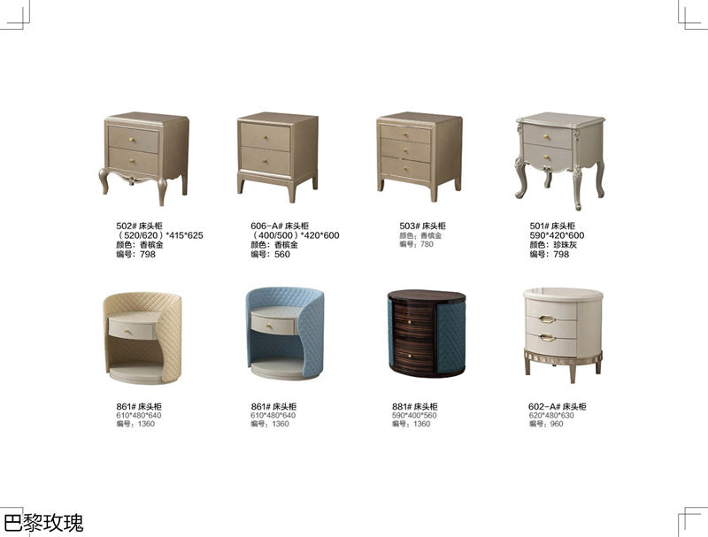 巴黎玫瑰歐美輕奢風(fēng)格家具