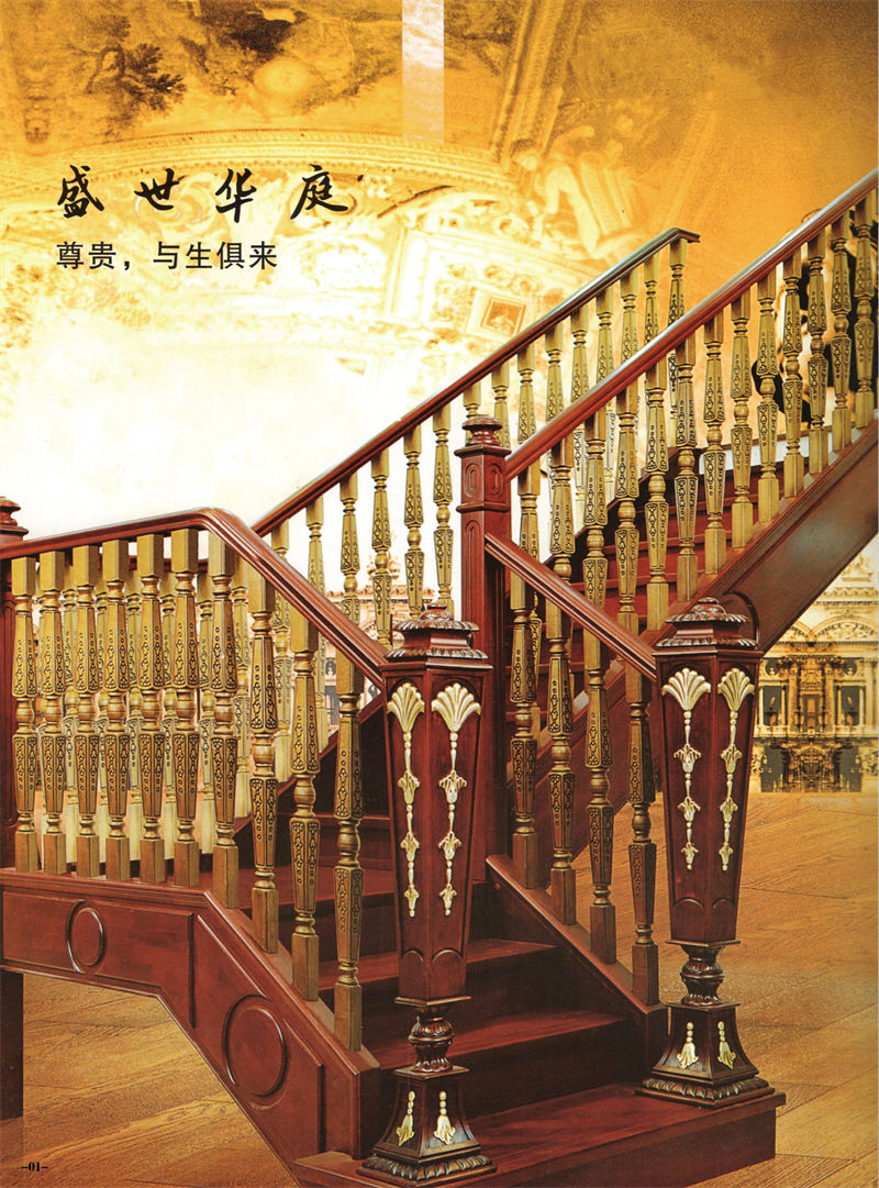 榮升實木樓梯扶手