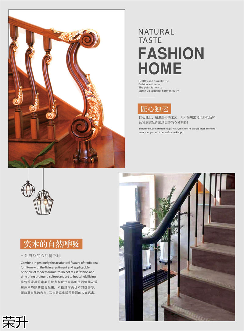 榮升實木樓梯扶手