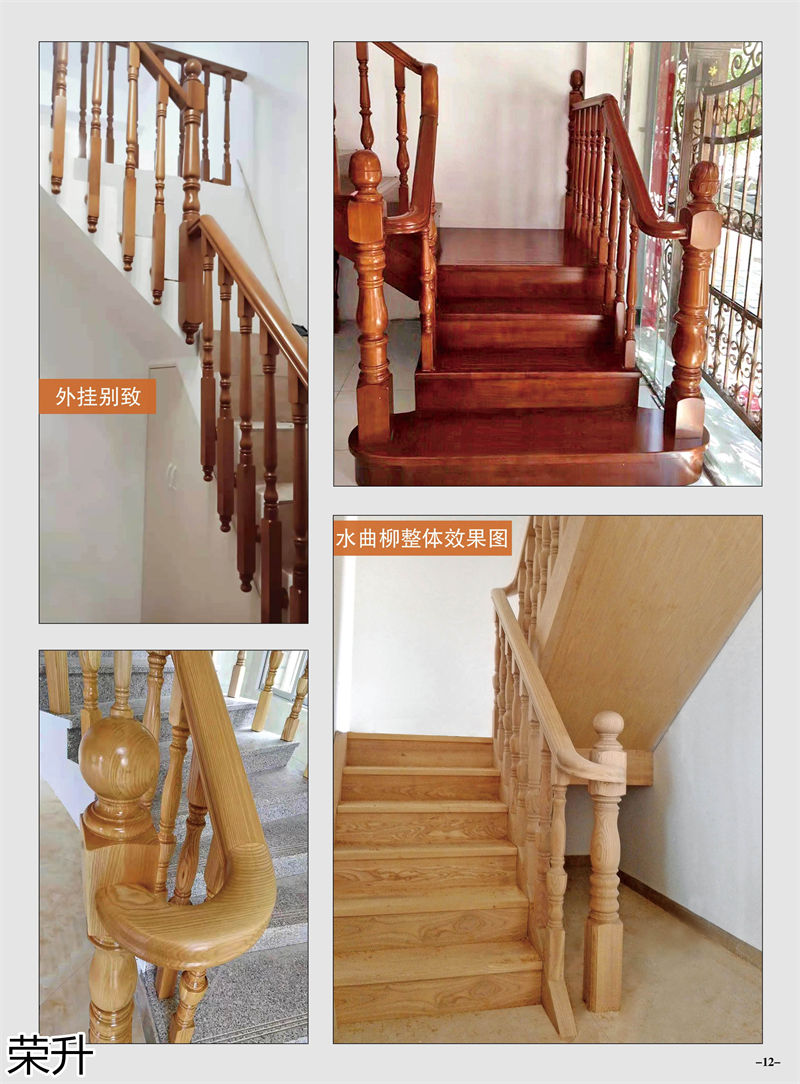 榮升實木樓梯扶手