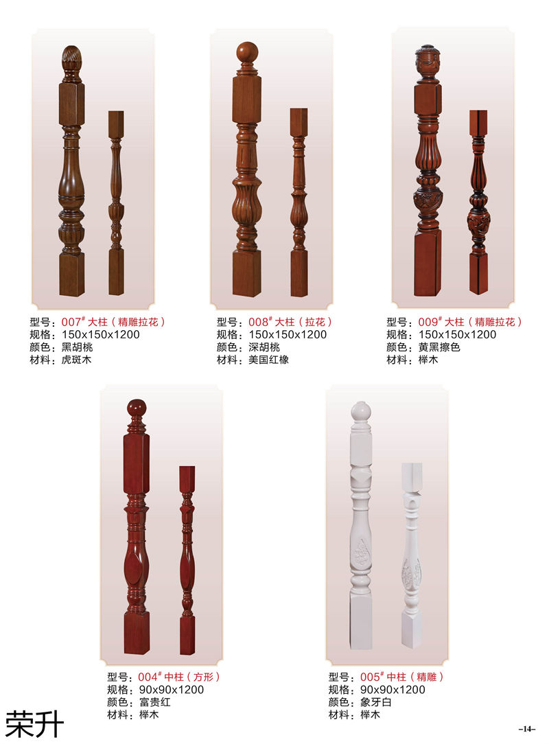 榮升實木樓梯扶手