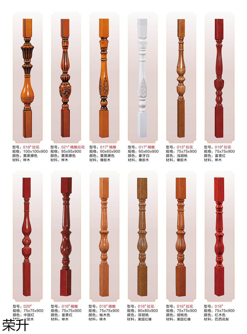 榮升實木樓梯扶手