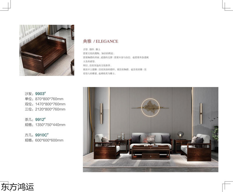 盧西彼海·東方鴻運 國潮新中式黑檀烏金木家具