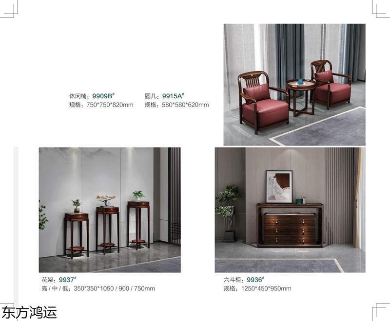 盧西彼海·東方鴻運 國潮新中式黑檀烏金木家具