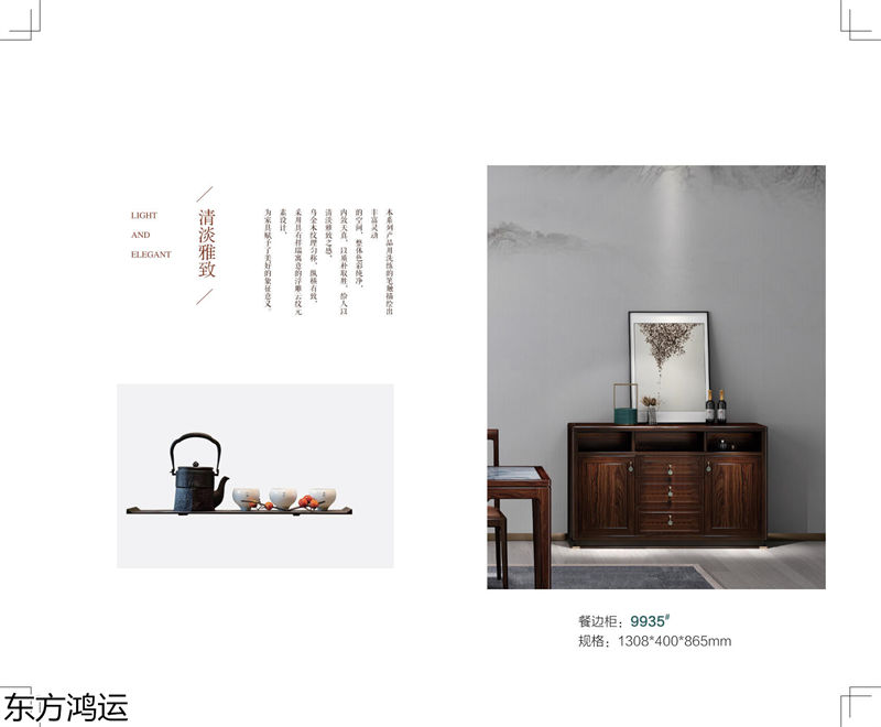 盧西彼海·東方鴻運 國潮新中式黑檀烏金木家具