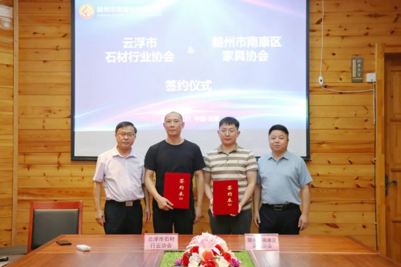 強(qiáng)強(qiáng)聯(lián)合，強(qiáng)鏈補(bǔ)鏈！南康家具與云浮石材達(dá)成戰(zhàn)略合作2