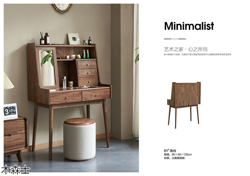 木森士北美黑胡桃木家具