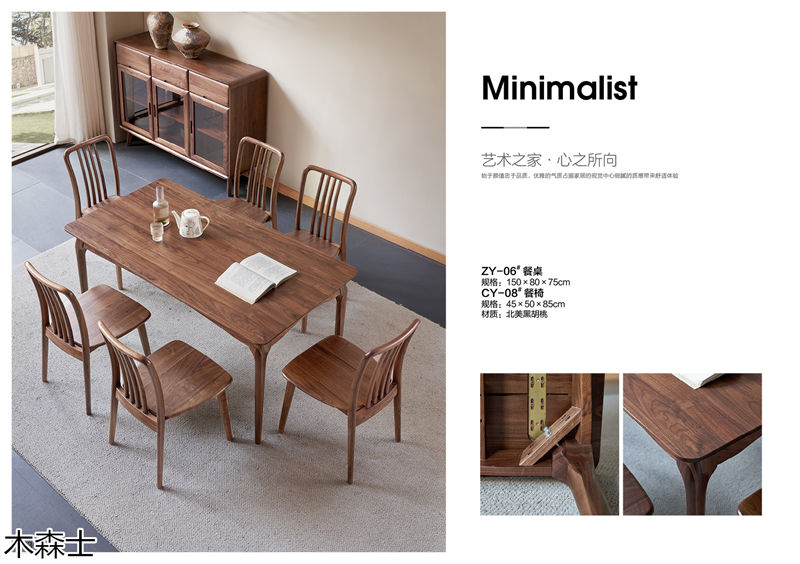 木森士北美黑胡桃木家具