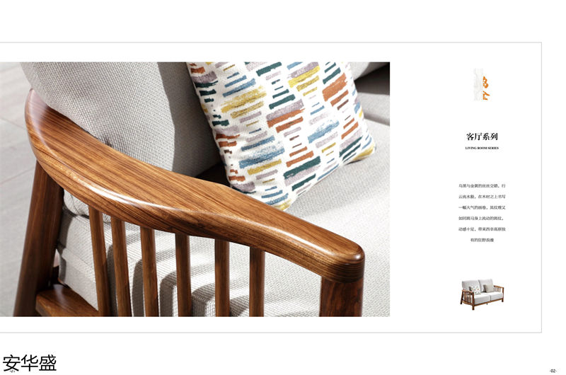 安華盛現(xiàn)代極簡烏金木家具