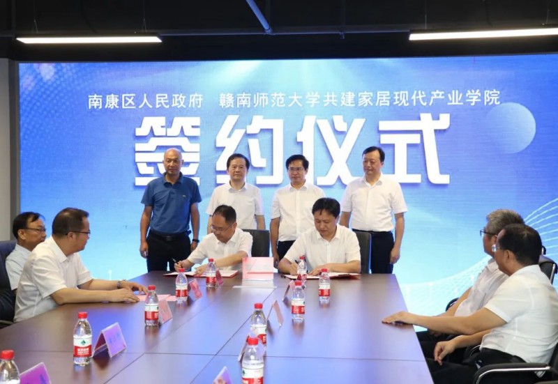 贛南師范大學家居現代產業學院落戶南康!4