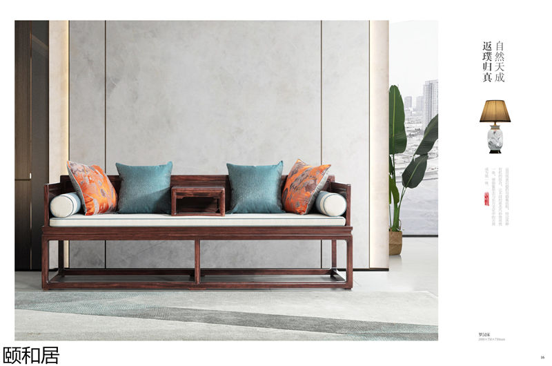 頤和居新中式烏金木家具