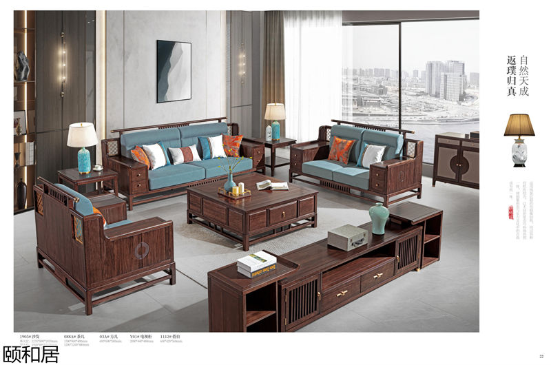 頤和居新中式烏金木家具