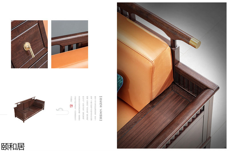 頤和居新中式烏金木家具