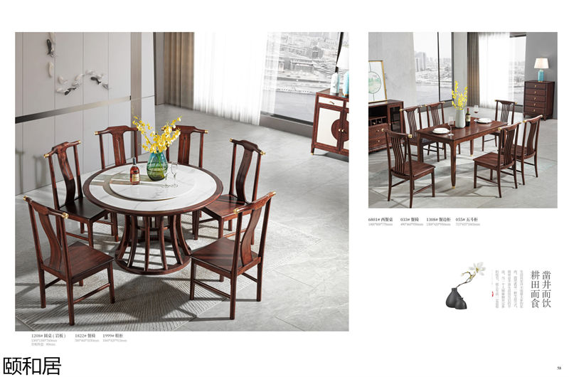 頤和居新中式烏金木家具